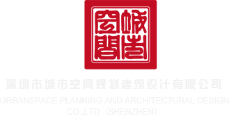 午夜护士黄色网站有哪些深圳市城市空间规划建筑设计有限公司